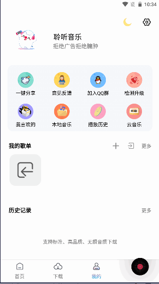 聆听音乐下载2025最新版本v1.5.7(1)