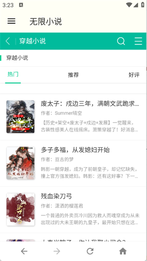 无限小说网笔趣阁手机版(3)