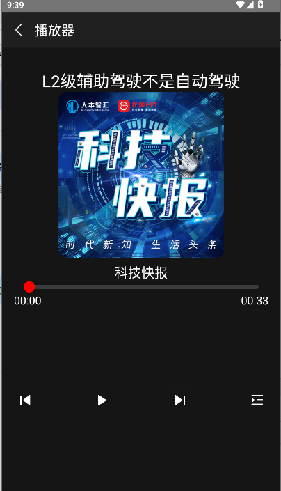 凤凰FM车机版纯净版v1.0.2(4)