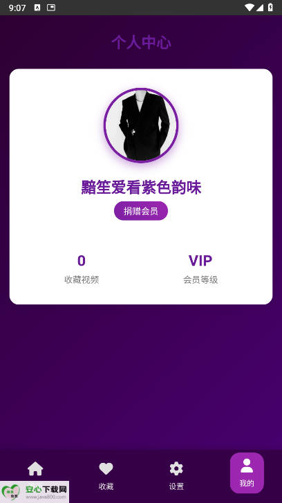 黯笙爱看紫色韵味软件v1.0.1(2)