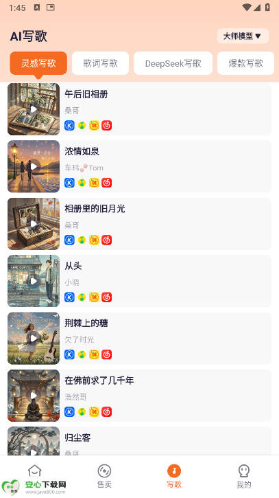 写歌大师ai软件v1.1.1(4)