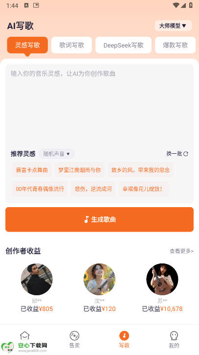 写歌大师ai软件v1.1.1(1)