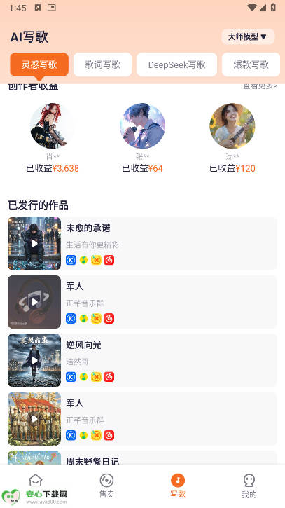 写歌大师ai软件v1.1.1(2)