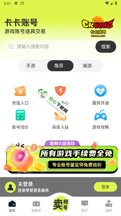 卡卡账号交易app最新版v1.1.2(2)