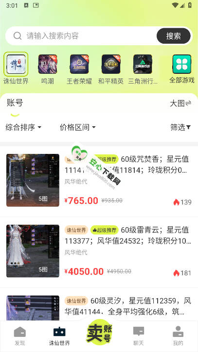 卡卡账号交易app最新版v1.1.2(4)