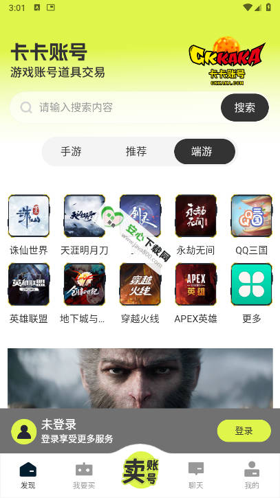 卡卡账号交易app最新版v1.1.2(3)