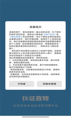 仪征直聘app手机版v2.9.8(2)