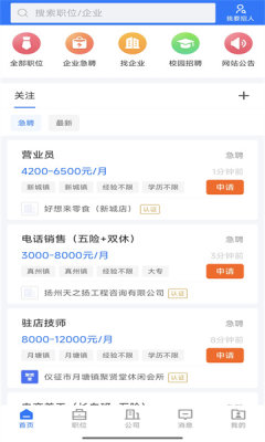 仪征直聘app手机版v2.9.8(1)