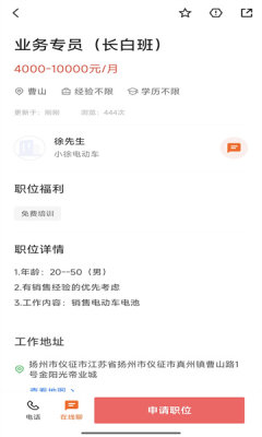 仪征直聘app手机版v2.9.8(4)