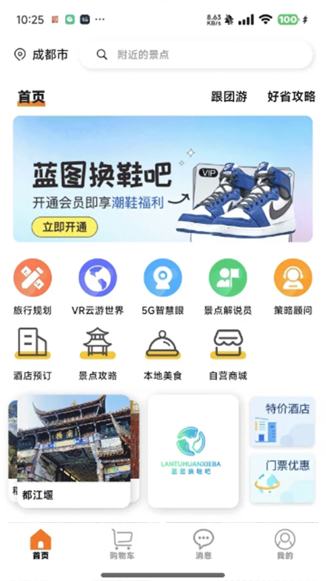 云旅友途软件v1.0.32(3)