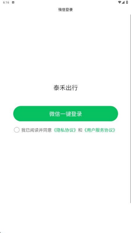 泰禾出行app安卓版v1.0.1(4)