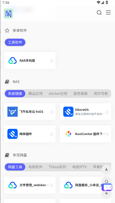 阁中软件工具箱APP最新版本v1.02(2)