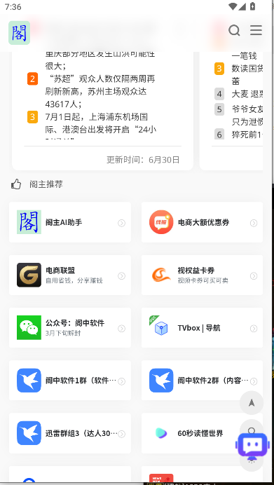 阁中软件工具箱APP最新版本v1.02(1)