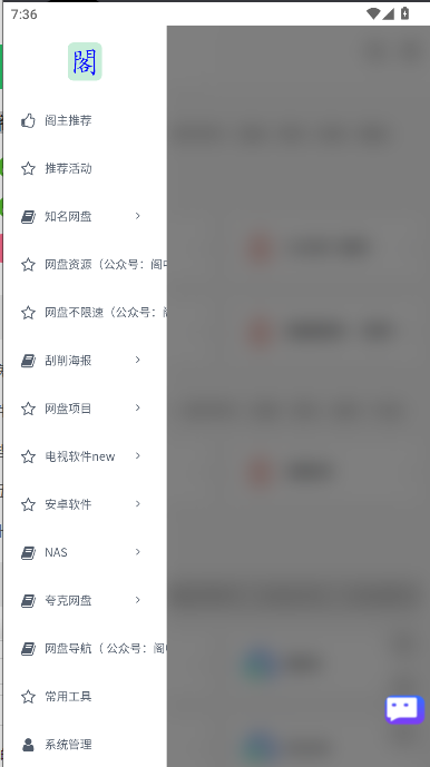 阁中软件工具箱APP最新版本v1.02(4)