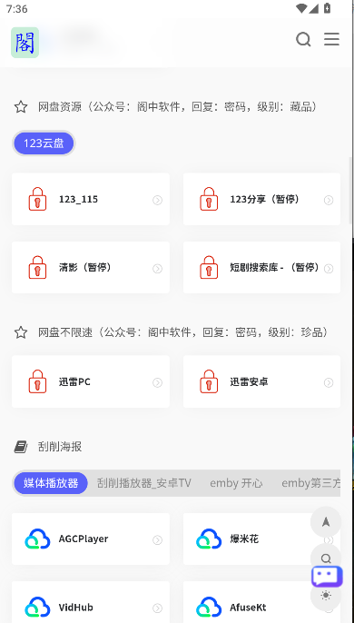 阁中软件工具箱APP最新版本v1.02(3)