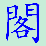 阁中软件工具箱APP最新版本 v1.02安卓版