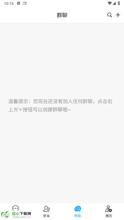 创信密聊平台正式版v2.0.5(4)