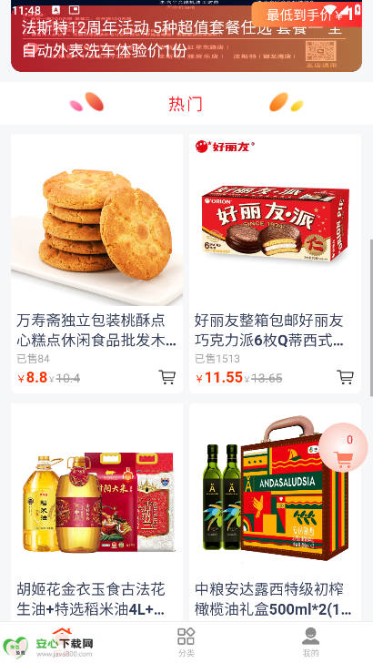 广店生活app最新版v1.16(3)