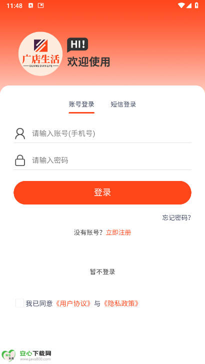 广店生活app最新版v1.16(1)