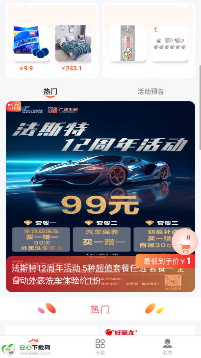 广店生活app最新版v1.16(2)