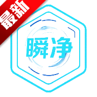 瞬净去水印软件