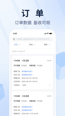 蜻蜓借伞软件运维端v1.0.0(3)