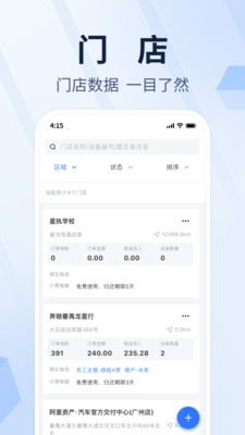 蜻蜓借伞软件运维端v1.0.0(1)