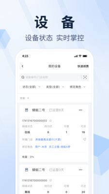 蜻蜓借伞软件运维端v1.0.0(4)