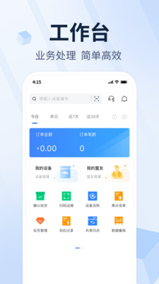 蜻蜓借伞软件运维端v1.0.0(2)