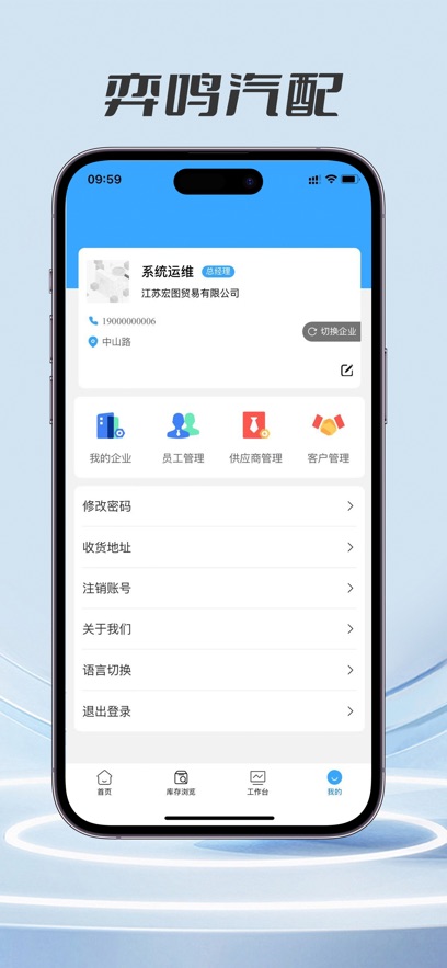 弈鸣汽配安卓最新版本v1.5.5(2)