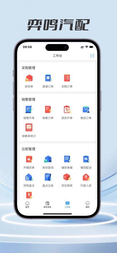 弈鸣汽配安卓最新版本v1.5.5(1)