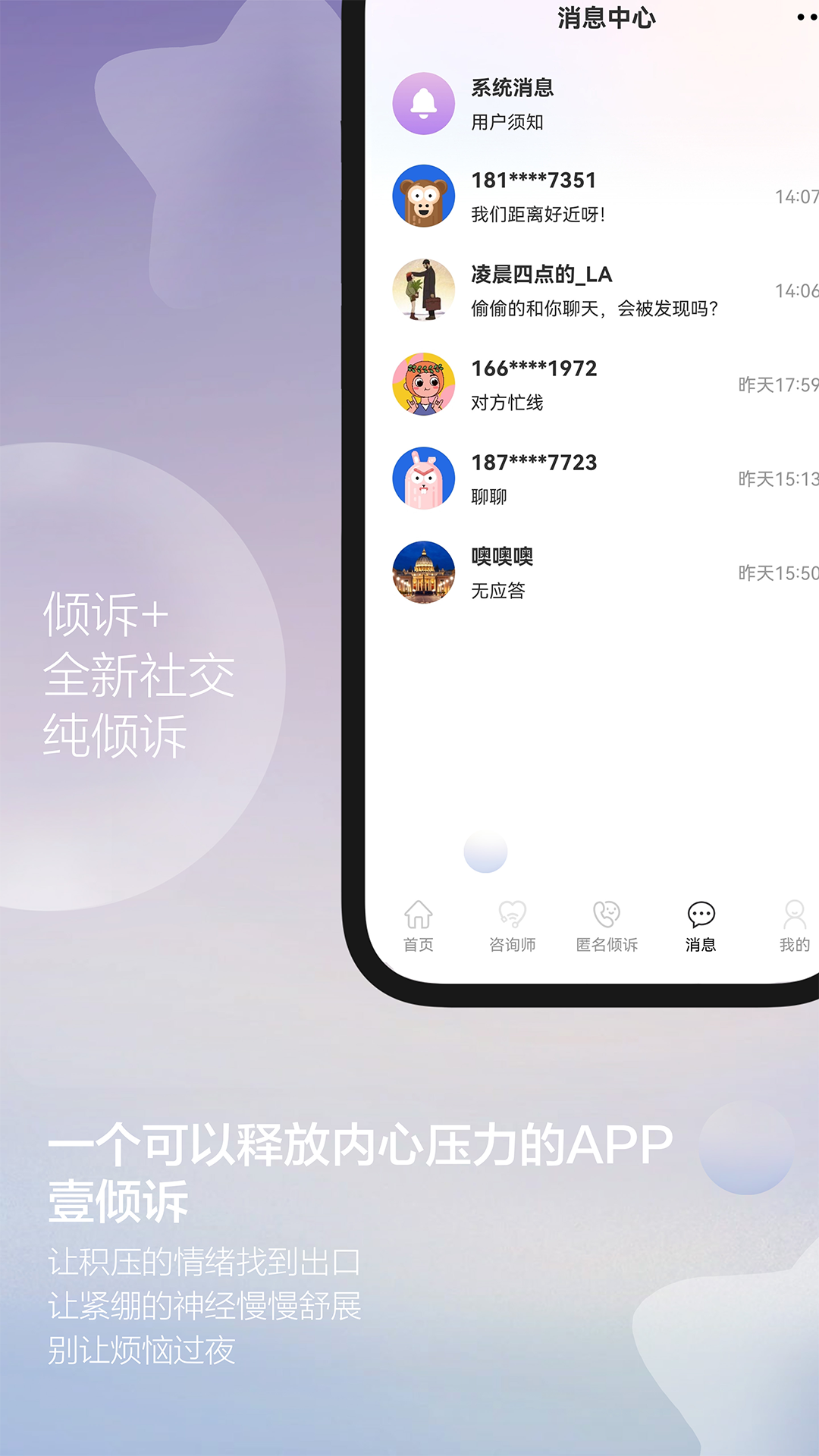 壹倾诉平台手机版v1.0.1(1)