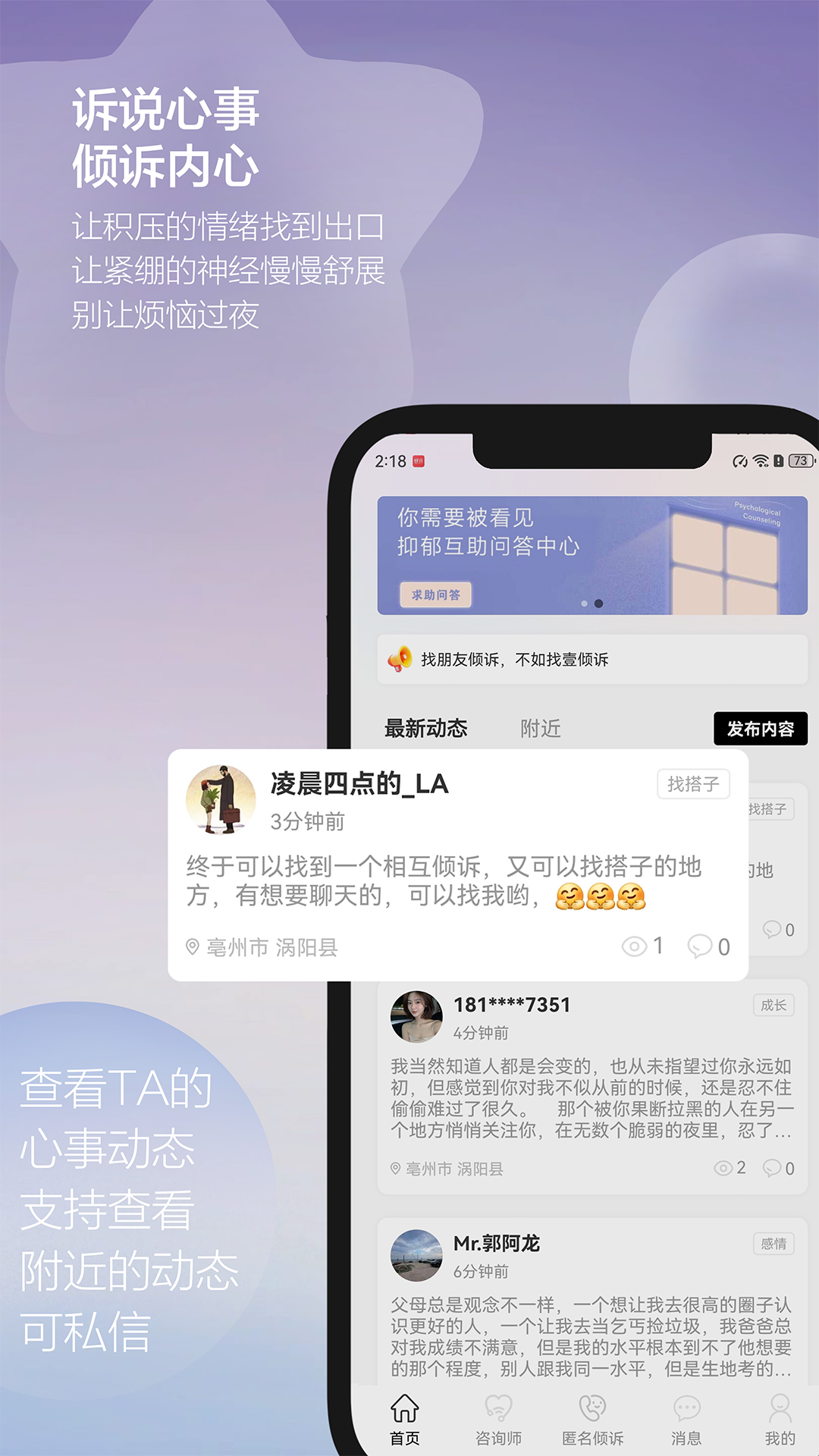 壹倾诉平台手机版v1.0.1(3)