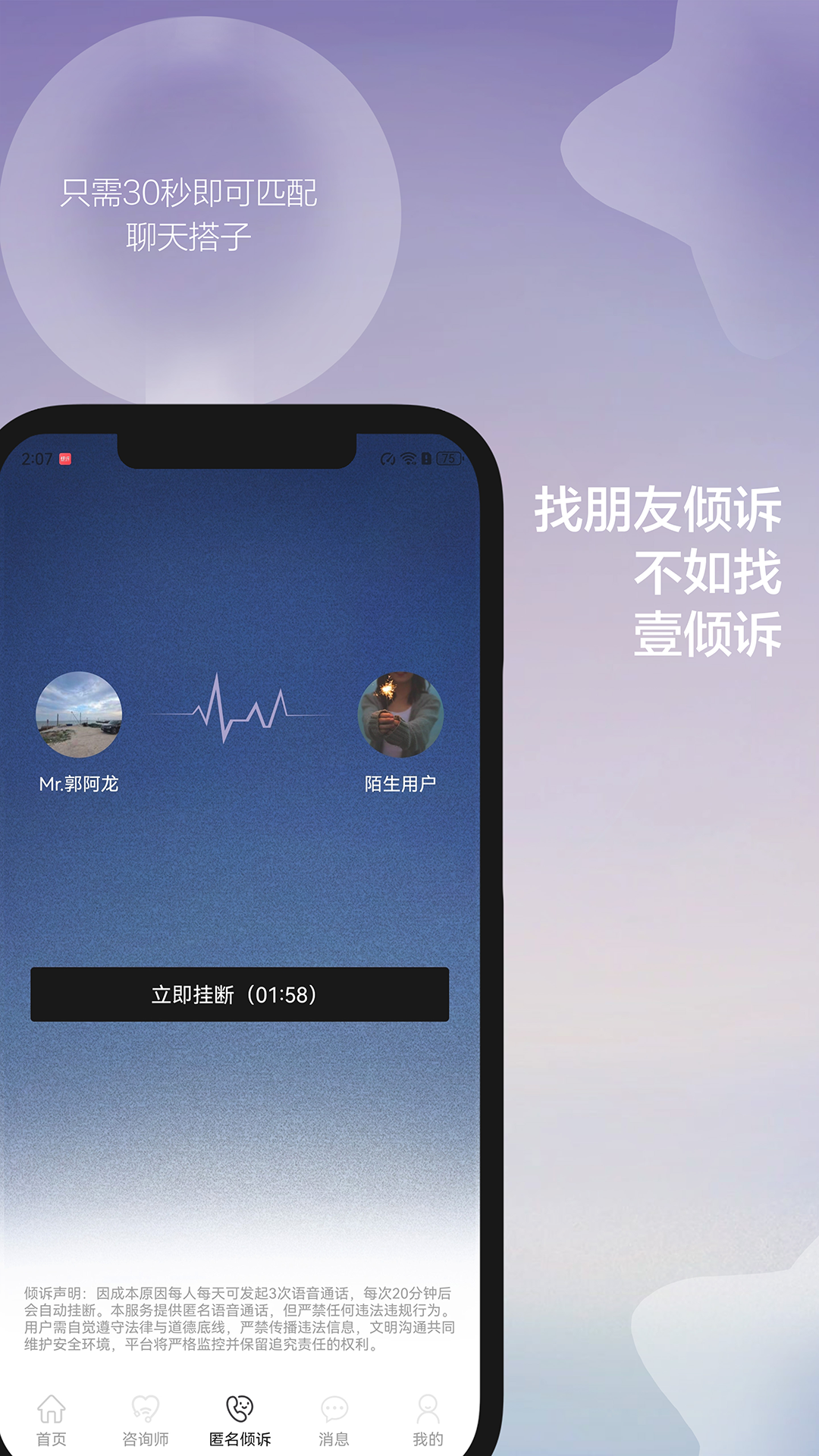壹倾诉平台手机版v1.0.1(4)