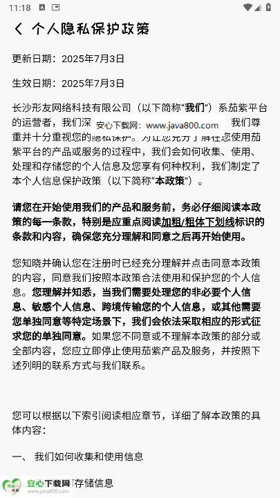 茄紫交友软件v1.3.1(4)
