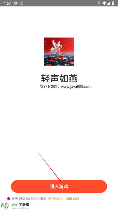 轻声如燕猜歌版v1.1(1)