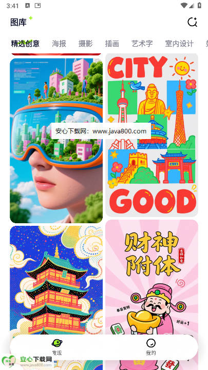 图星人免费素材app安卓版v0.0.2(3)