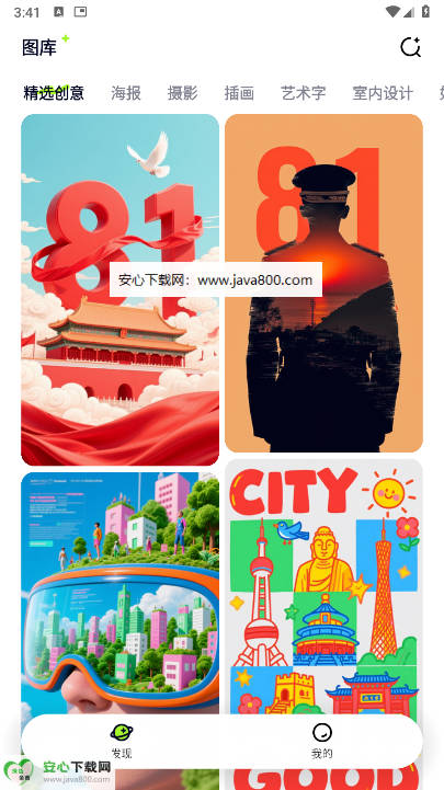 图星人免费素材app安卓版v0.0.2(2)