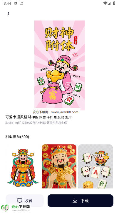 图星人免费素材app安卓版v0.0.2(4)