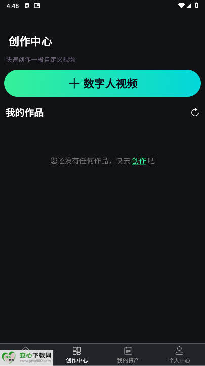 布可凡ai数字人软件v0.0.2(3)