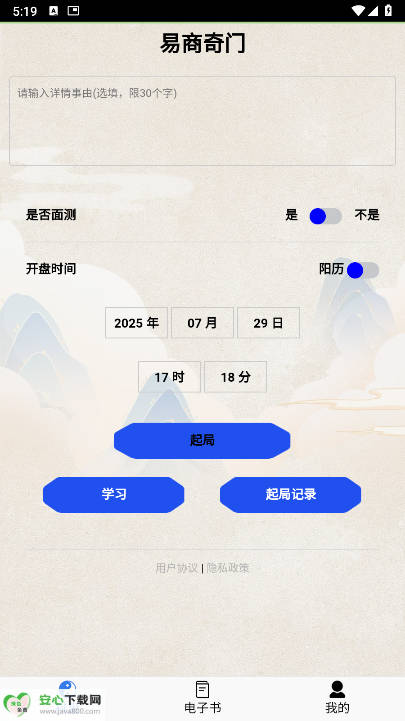 易商奇门排盘软件v1.0.3(3)