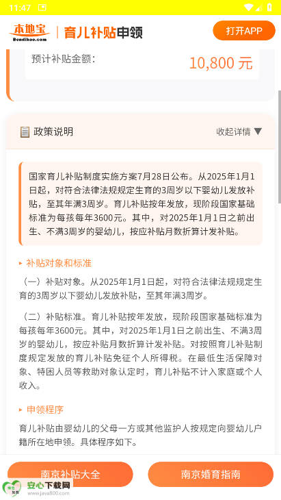 育儿补贴申领计算器2026手机版v1.0.0(1)