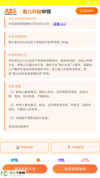 育儿补贴申领计算器2026手机版v1.0.0(2)