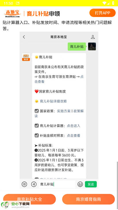 育儿补贴申领计算器2026手机版v1.0.0(4)