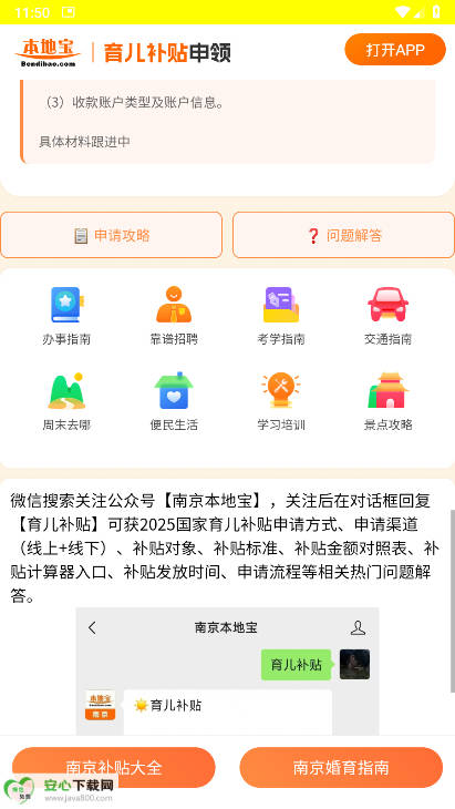 育儿补贴申领计算器2026手机版v1.0.0(3)