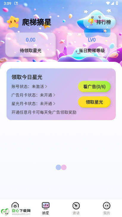 璀璨星光app安卓版v1.0.6(2)