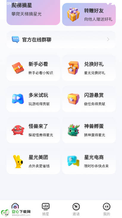璀璨星光app安卓版v1.0.6(1)