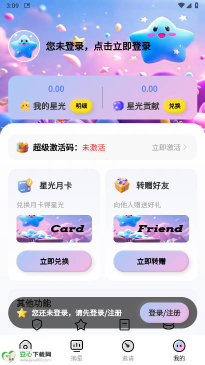 璀璨星光app安卓版v1.0.6(4)