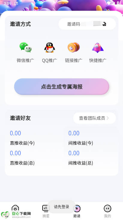 璀璨星光app安卓版v1.0.6(3)