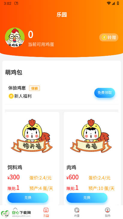 萌鸡乐园app最新版v3.0.1(1)